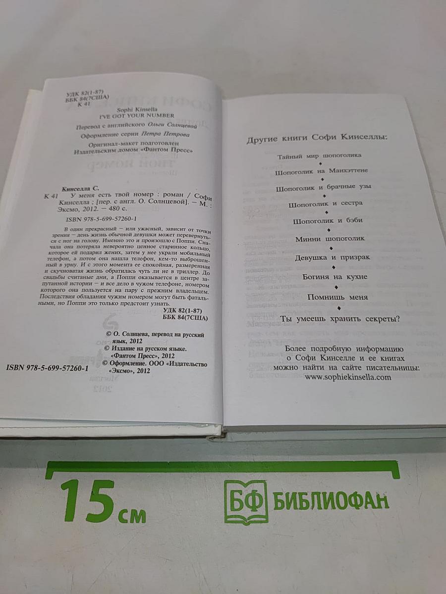 У меня есть твой номер