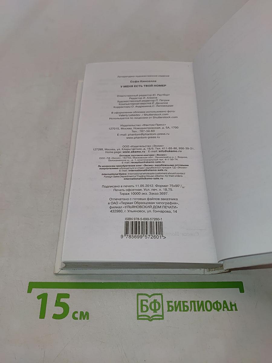 У меня есть твой номер