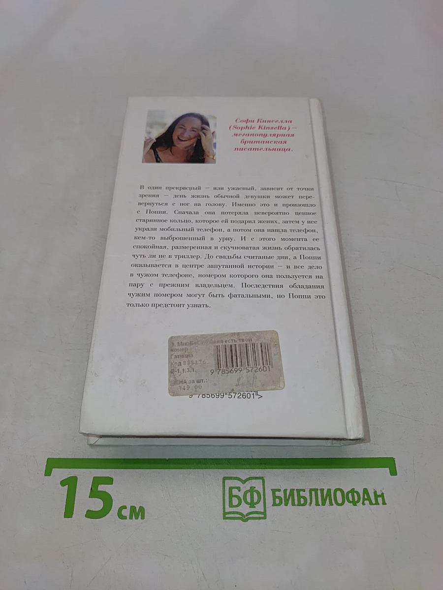 У меня есть твой номер