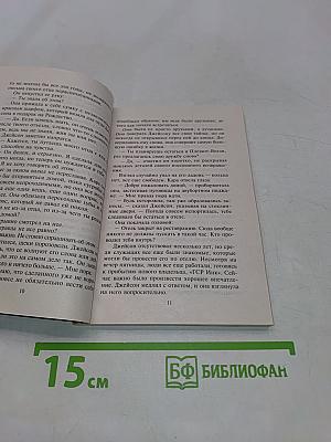 Вместе поневоле