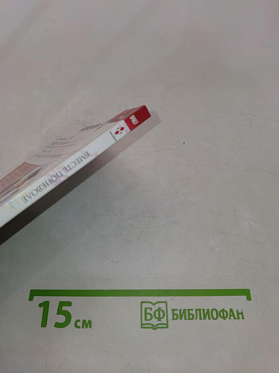Вместе поневоле