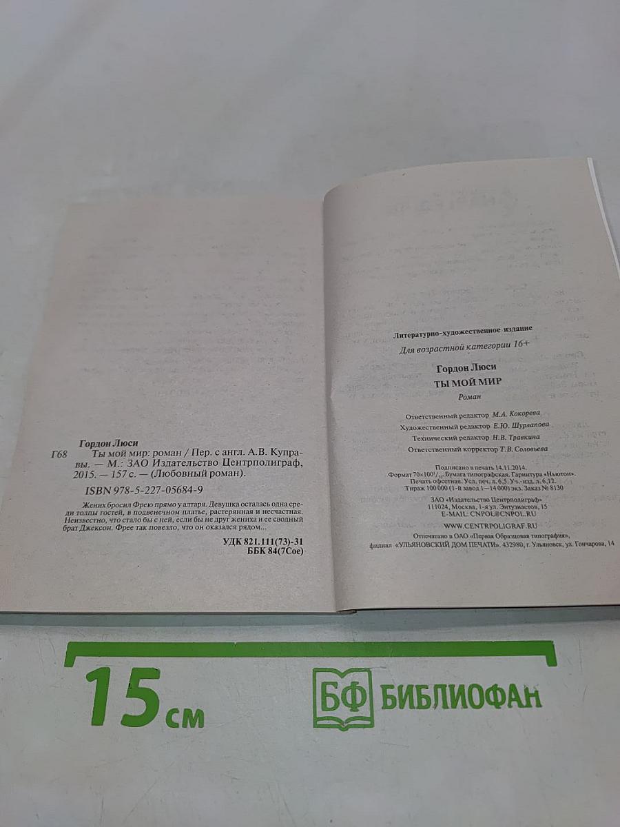 Ты мой мир