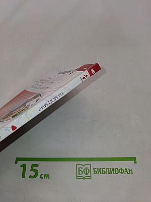 Ты мой мир