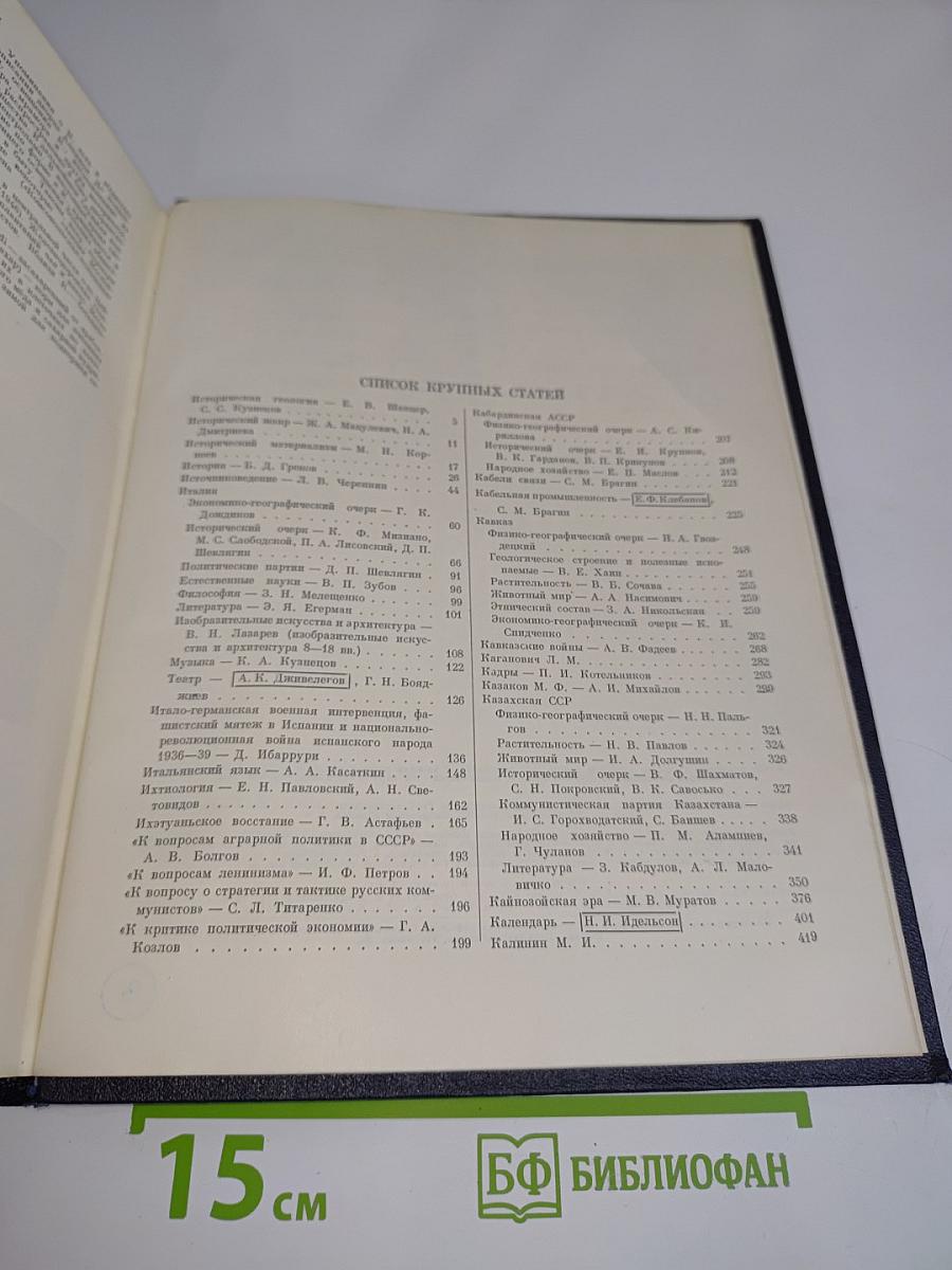 Большая Советская Энциклопедия. Том 19