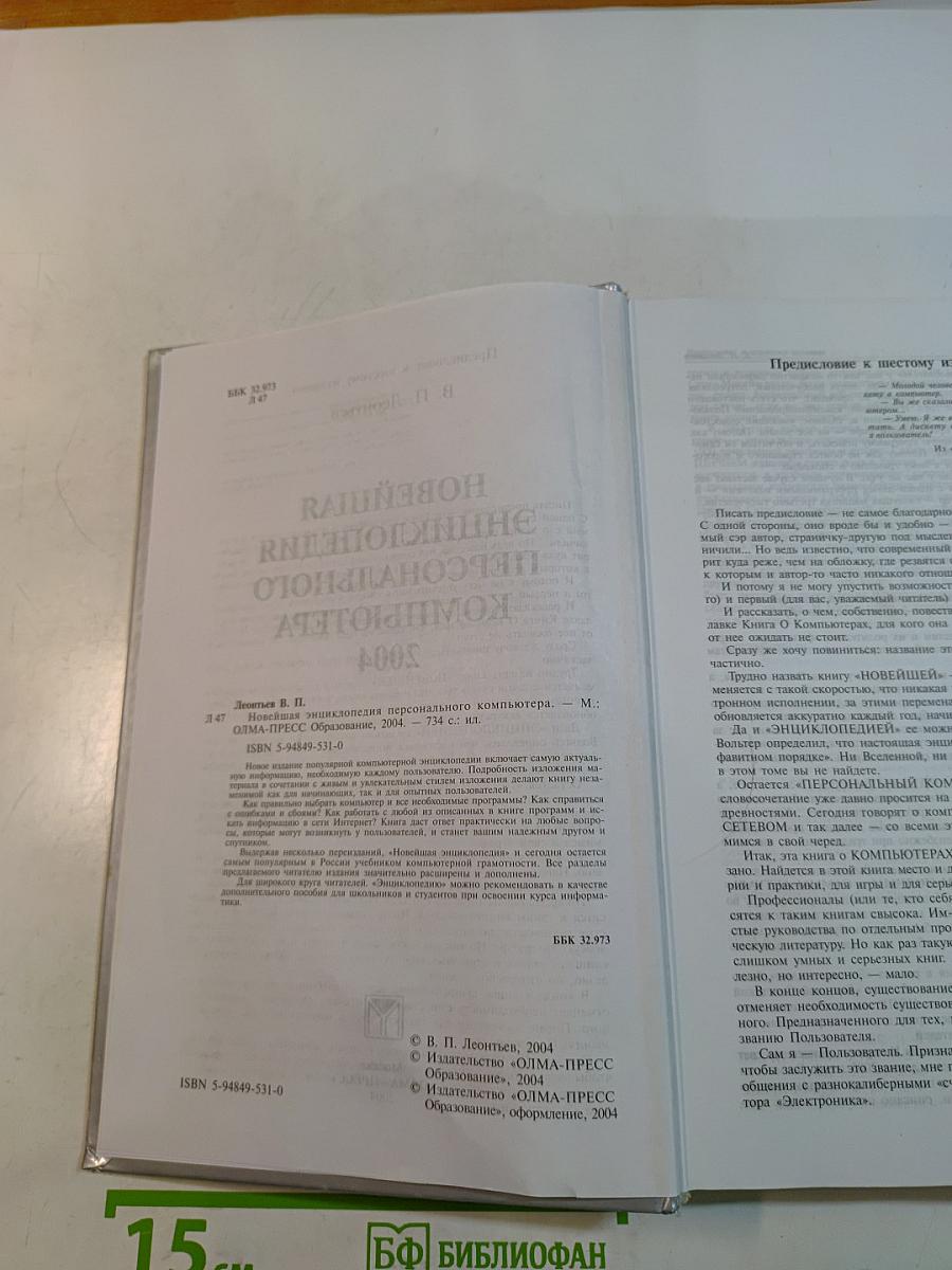 Новейшая энциклопедия персонального компьютера 2004