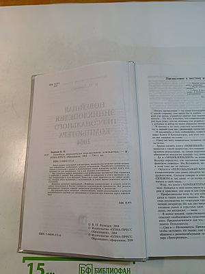 Новейшая энциклопедия персонального компьютера 2004