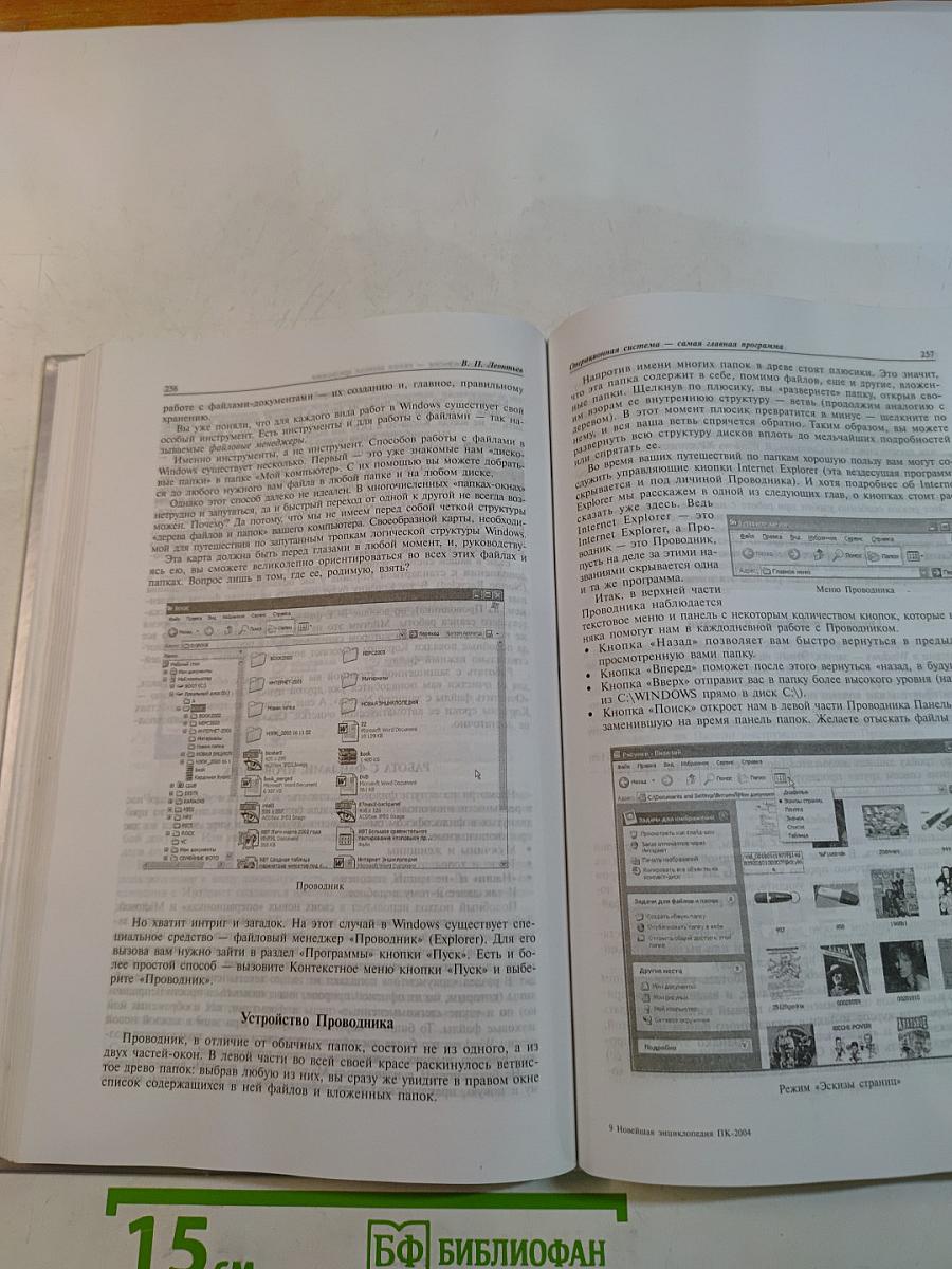Новейшая энциклопедия персонального компьютера 2004