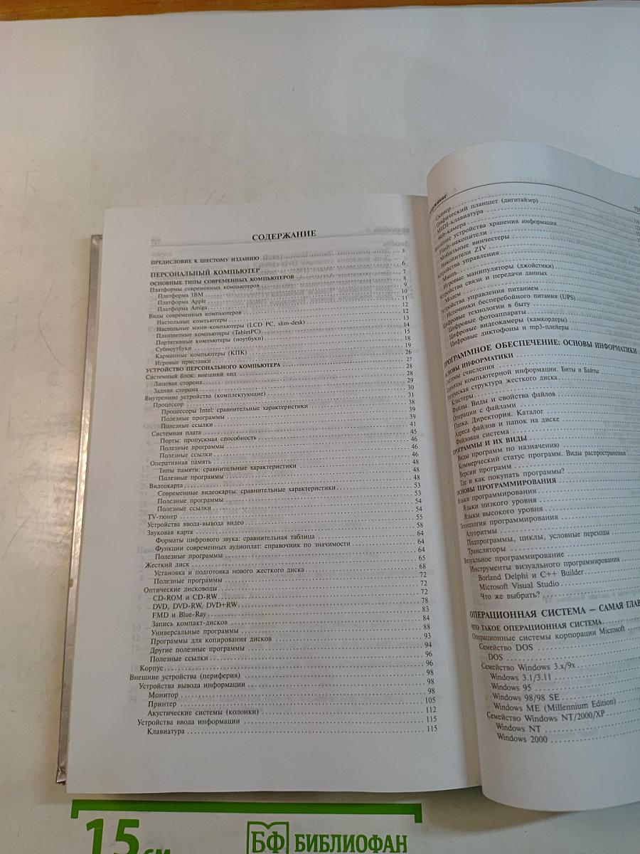 Новейшая энциклопедия персонального компьютера 2004