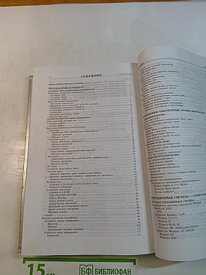 Новейшая энциклопедия персонального компьютера 2004
