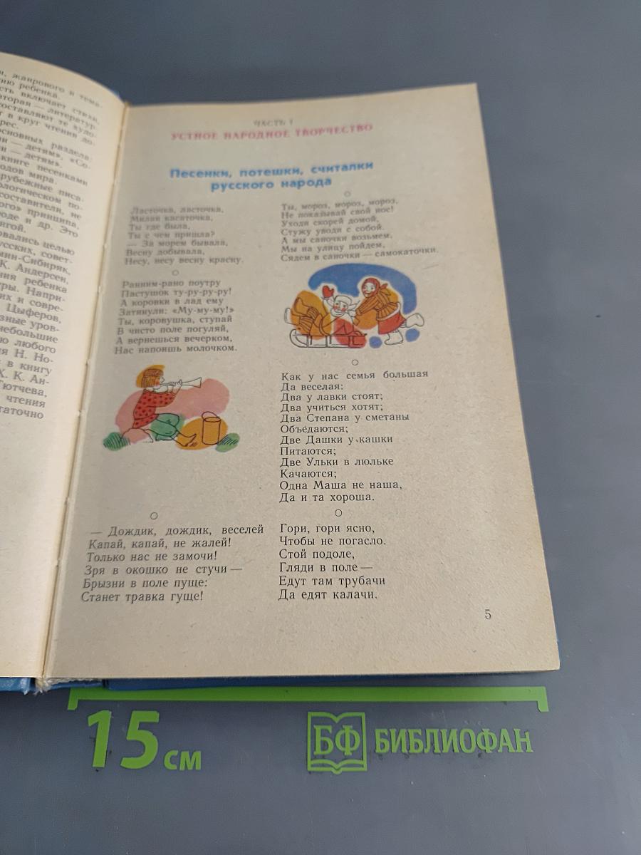 Книга для семейного чтения. Стихи, рассказы, сказки для детей старшего дошкольного возраста