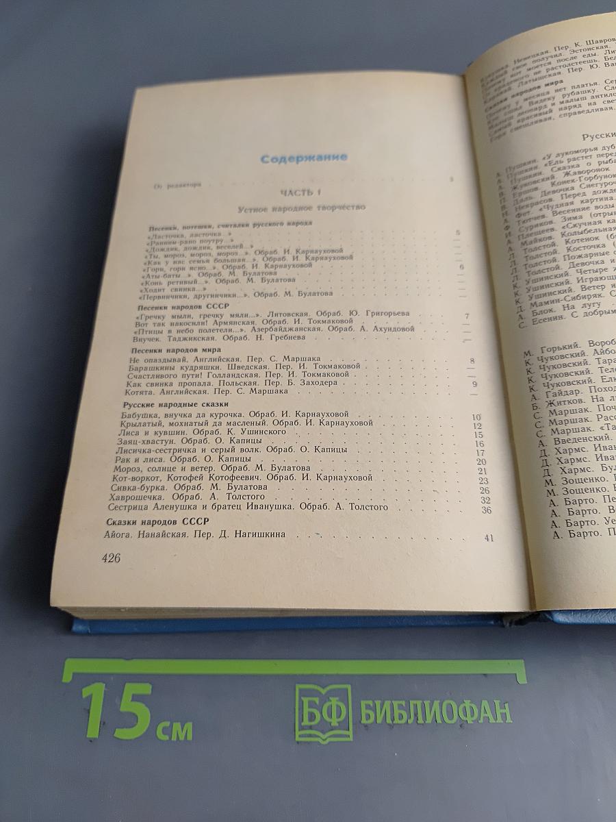 Книга для семейного чтения. Стихи, рассказы, сказки для детей старшего дошкольного возраста