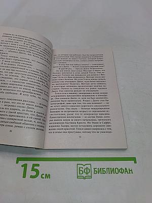 Брошенный вызов
