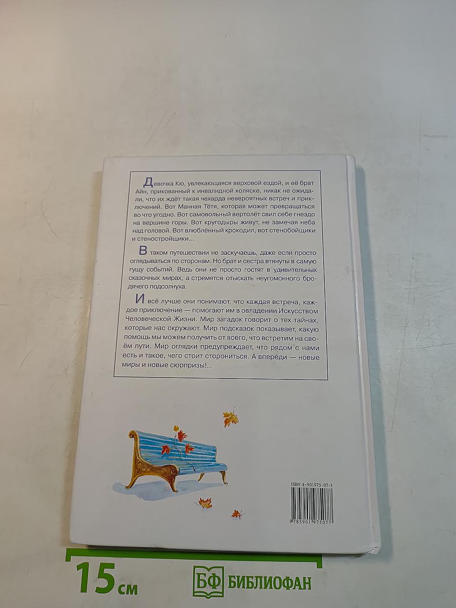 За бродячим подсолнухом. Книга 1