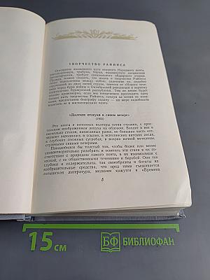 Ян Райнис