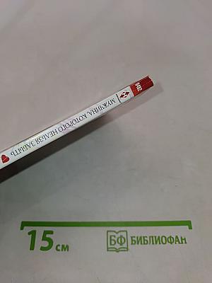 Мужчина, которого нельзя забыть