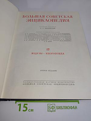 Большая Советская Энциклопедия. Том 27