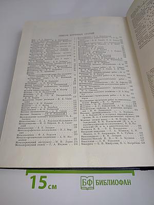 Большая Советская Энциклопедия. Том 27