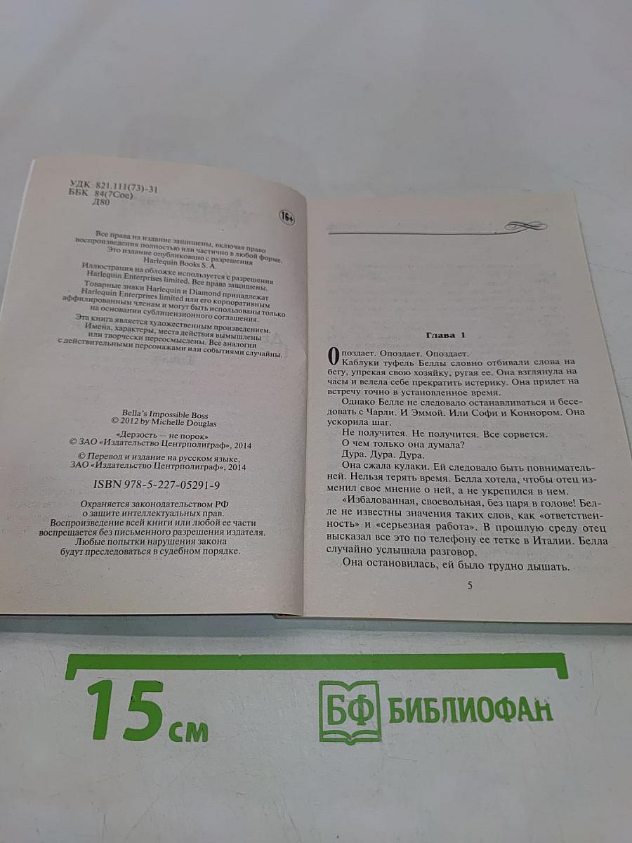 Дерзость — не порок
