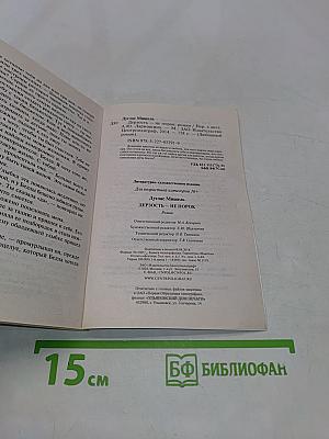 Дерзость — не порок
