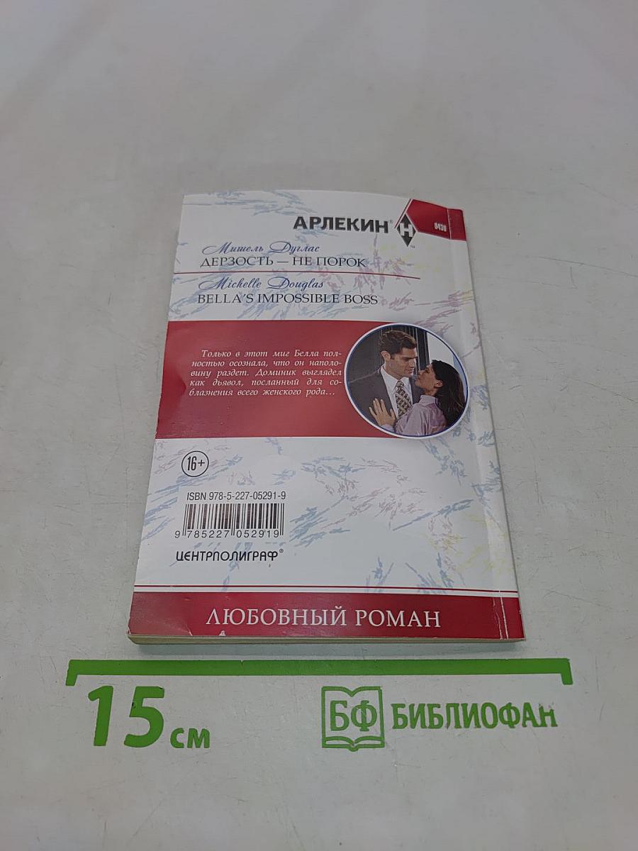 Дерзость — не порок