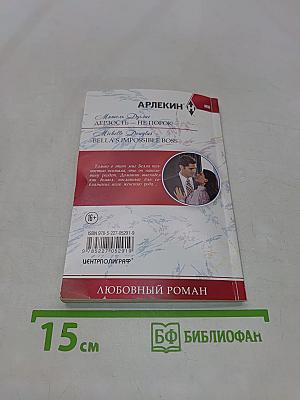 Дерзость — не порок