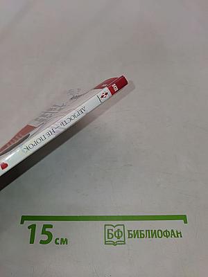 Дерзость — не порок
