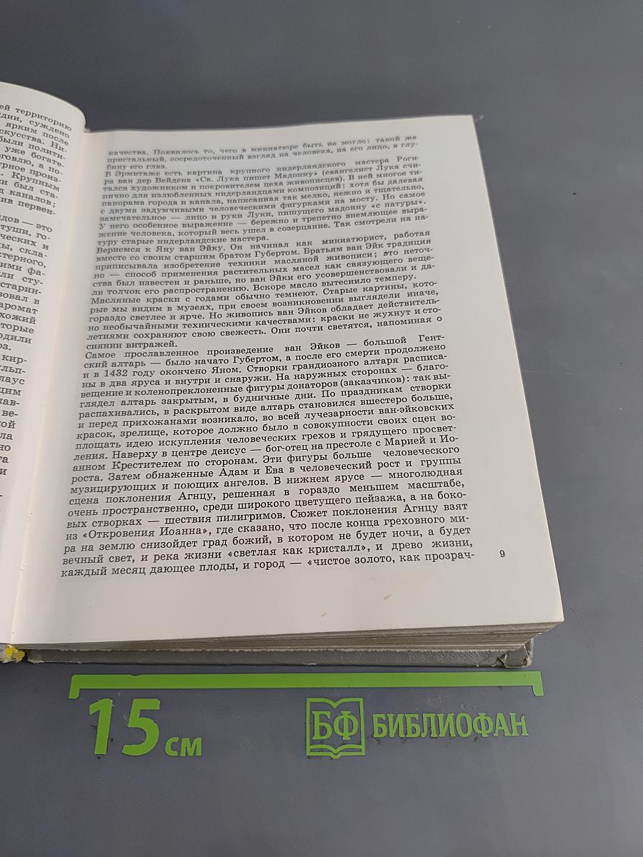 Краткая история искусств. Очерки