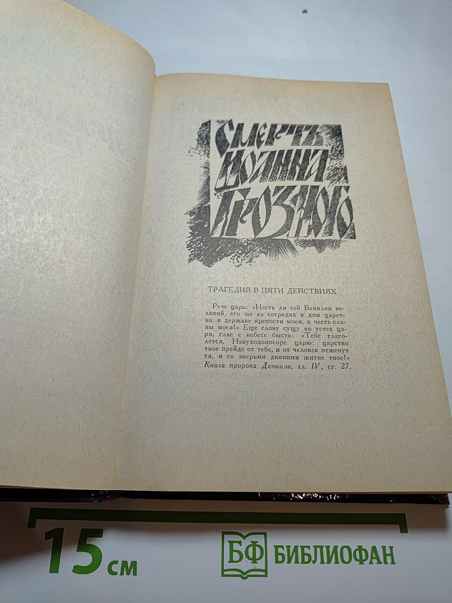Драматическая трилогия