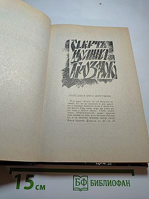Драматическая трилогия