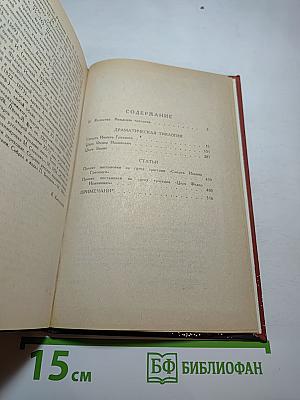 Драматическая трилогия