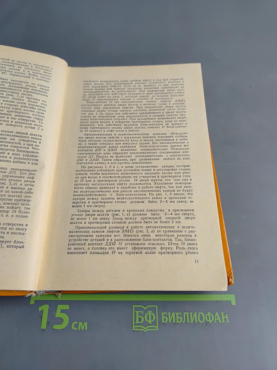 Техническое обслуживание лифтов