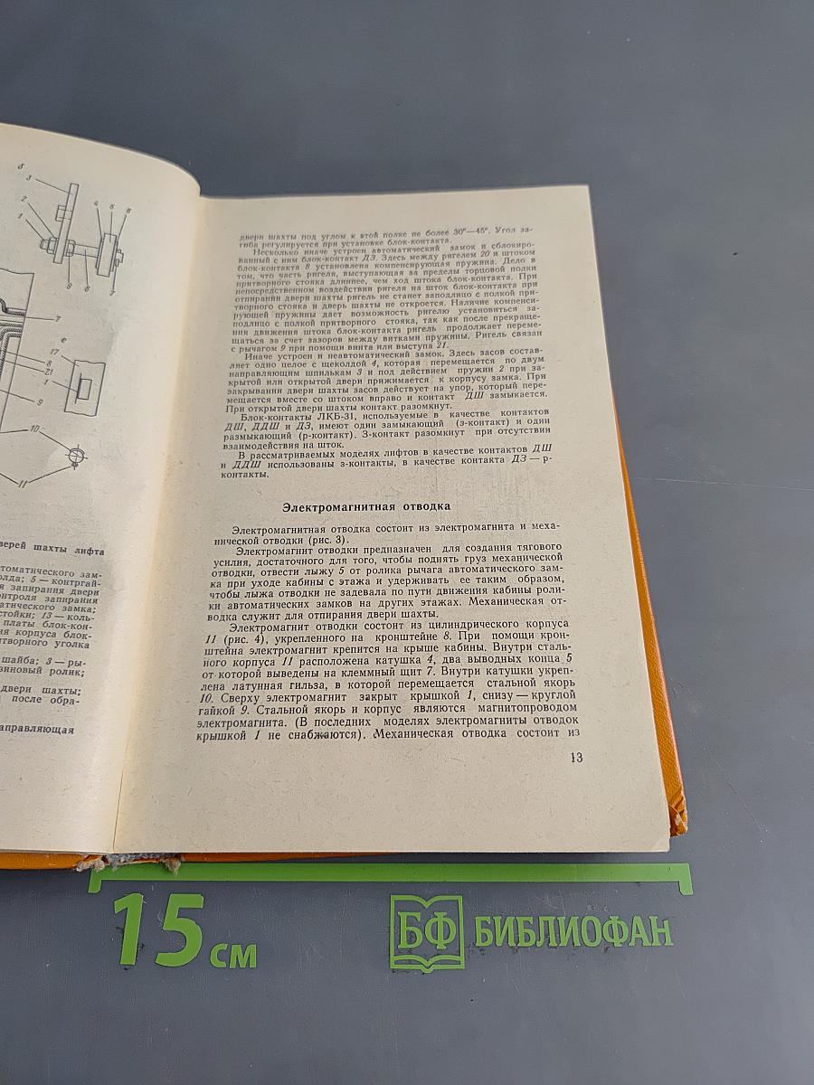 Техническое обслуживание лифтов
