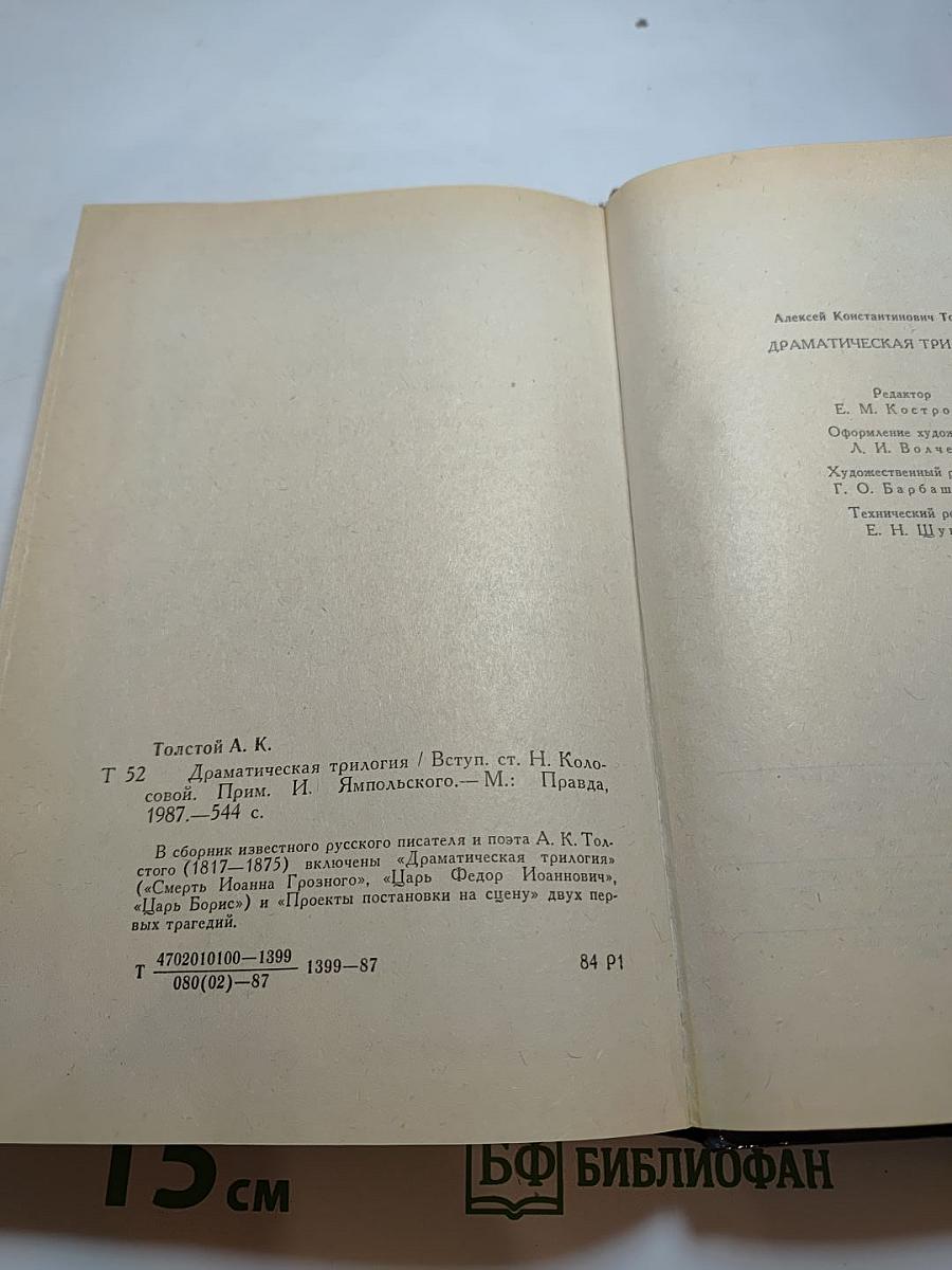 Драматическая трилогия