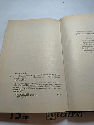 Драматическая трилогия