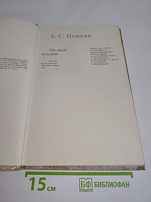 Медный всадник