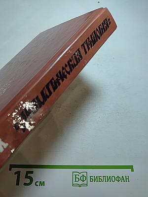 Драматическая трилогия