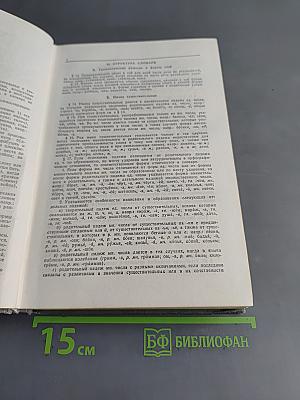 Орфографический словарь русского языка