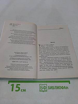 Сбежавшая принцесса
