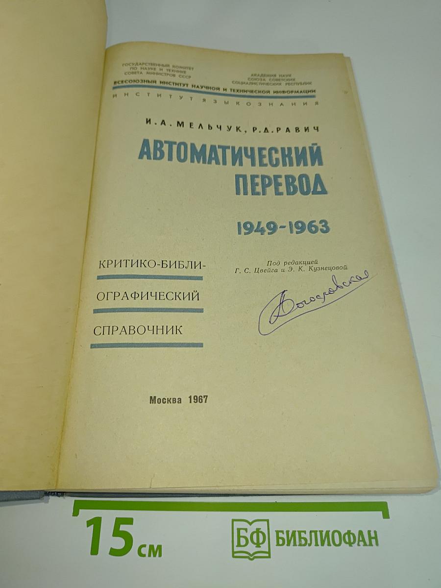 Автоматический перевод