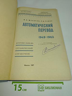 Автоматический перевод