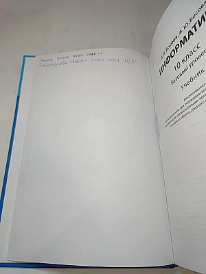 Информатика. 10 класс. Базовый уровень. Учебник