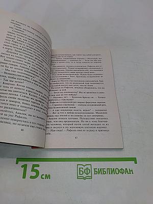 Ураган по имени Рафаэль