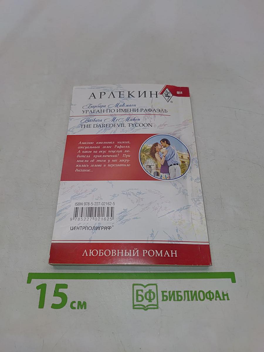 Ураган по имени Рафаэль