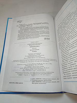 Информатика. 10 класс. Базовый уровень. Учебник