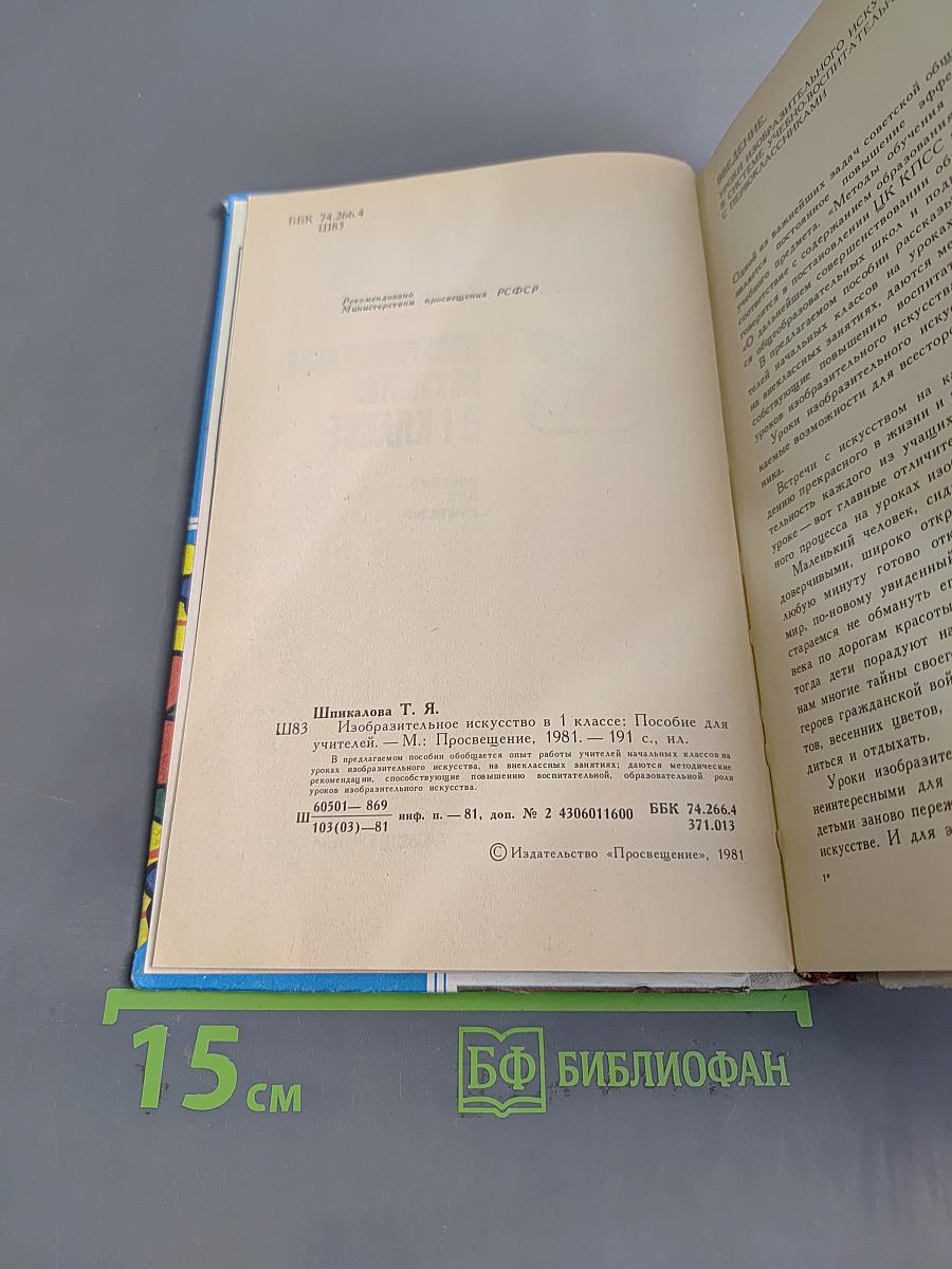 Изобразительное искусство в I классе