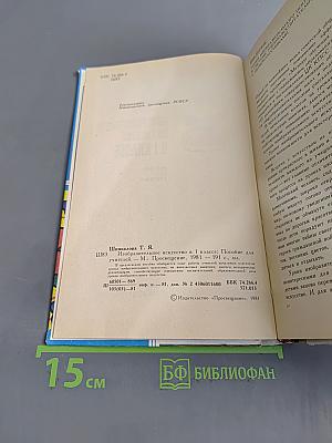 Изобразительное искусство в I классе
