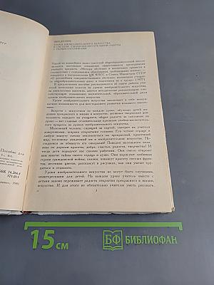 Изобразительное искусство в I классе