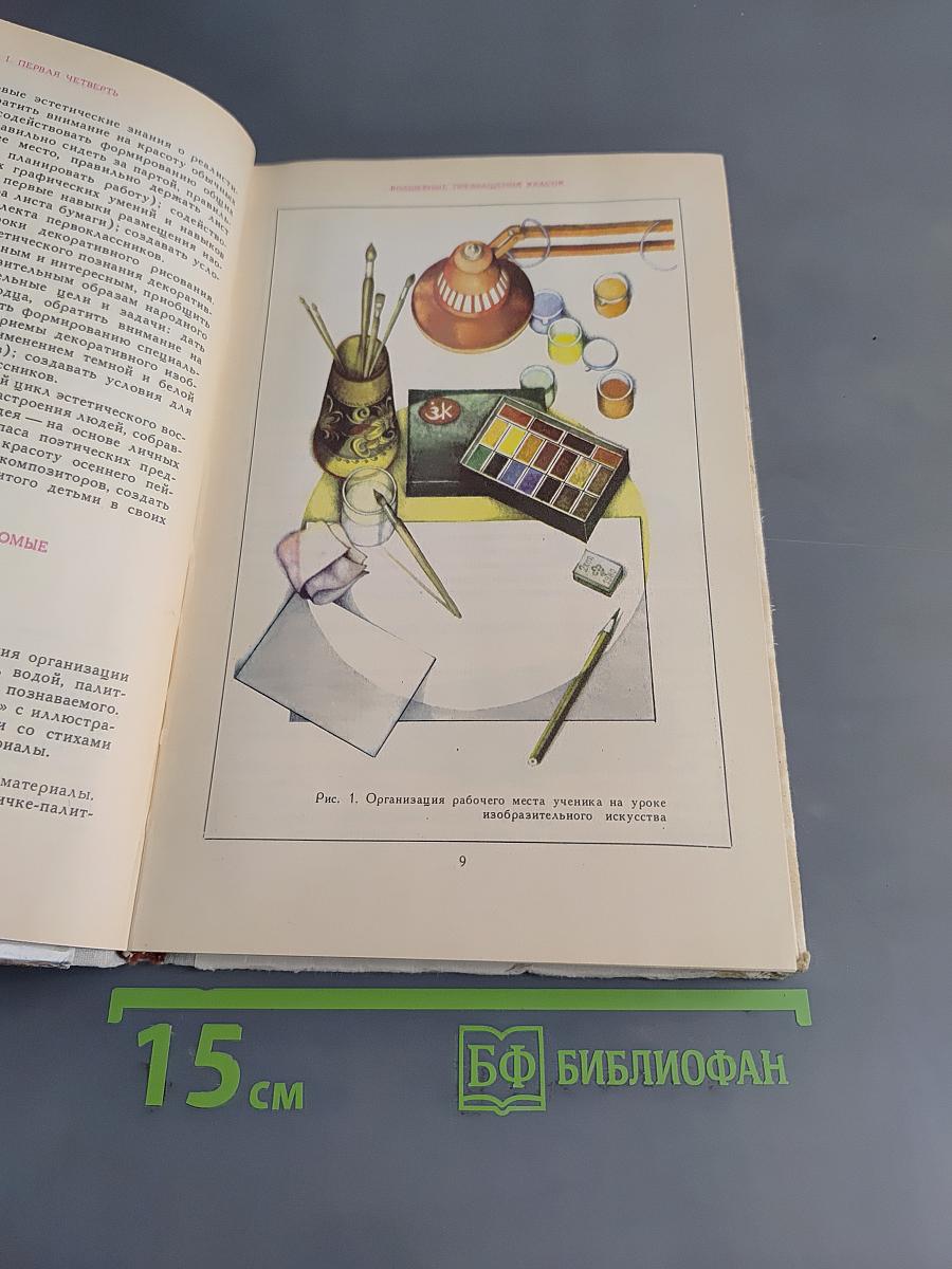 Изобразительное искусство в I классе