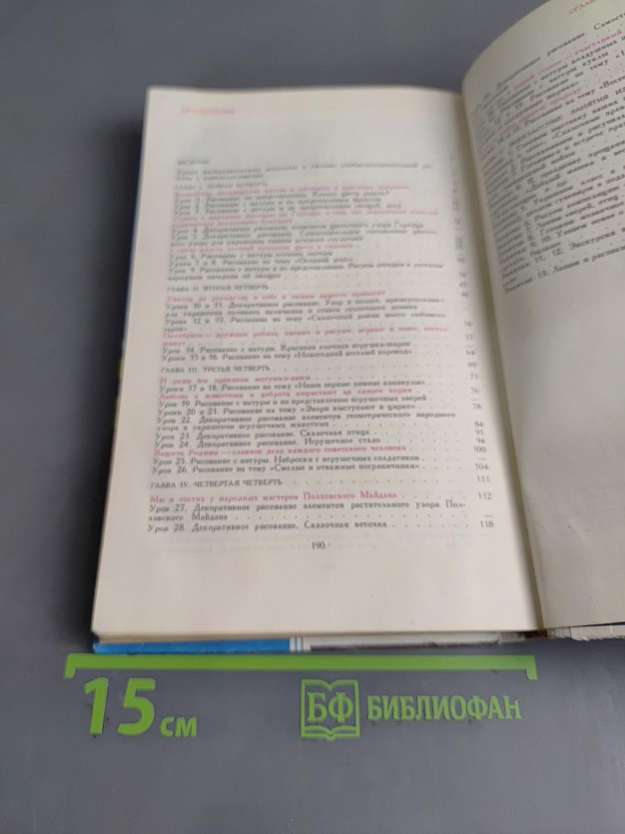 Изобразительное искусство в I классе