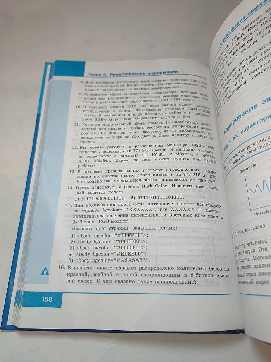 Информатика. 10 класс. Базовый уровень. Учебник